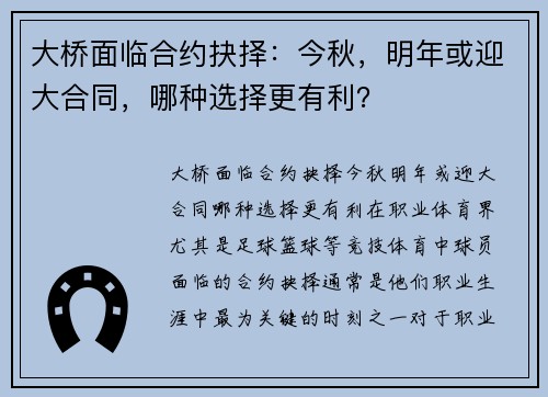 大桥面临合约抉择：今秋，明年或迎大合同，哪种选择更有利？
