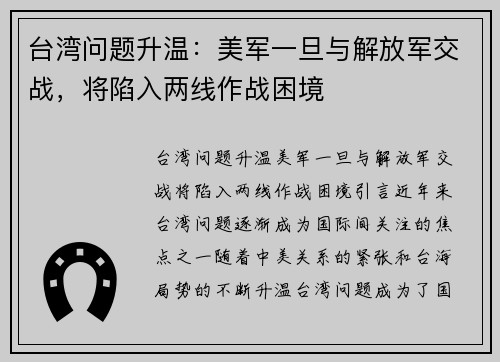 台湾问题升温：美军一旦与解放军交战，将陷入两线作战困境