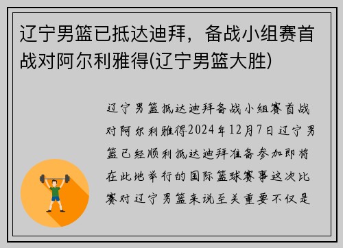 辽宁男篮已抵达迪拜，备战小组赛首战对阿尔利雅得(辽宁男篮大胜)