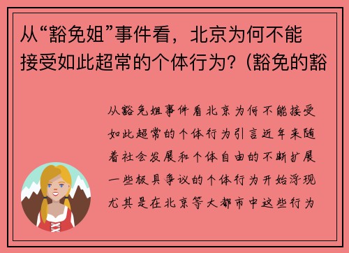 从“豁免姐”事件看，北京为何不能接受如此超常的个体行为？(豁免的豁)