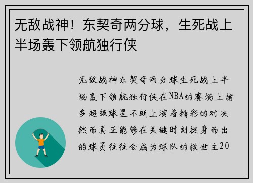 无敌战神！东契奇两分球，生死战上半场轰下领航独行侠