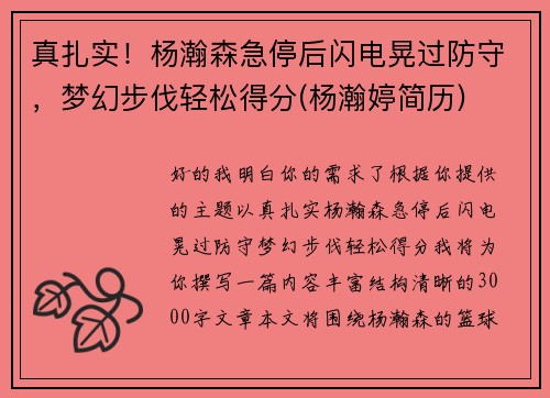 真扎实！杨瀚森急停后闪电晃过防守，梦幻步伐轻松得分(杨瀚婷简历)