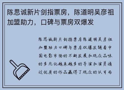 陈思诚新片剑指票房，陈道明吴彦祖加盟助力，口碑与票房双爆发