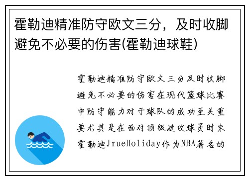 霍勒迪精准防守欧文三分，及时收脚避免不必要的伤害(霍勒迪球鞋)