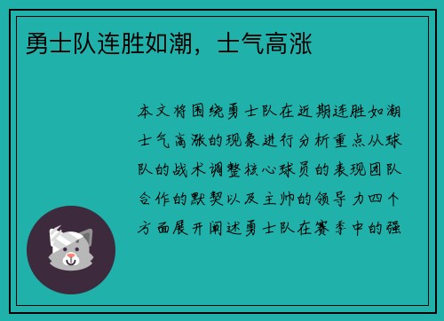 勇士队连胜如潮，士气高涨