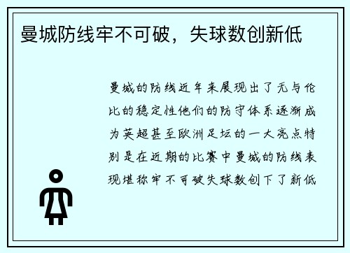 曼城防线牢不可破，失球数创新低