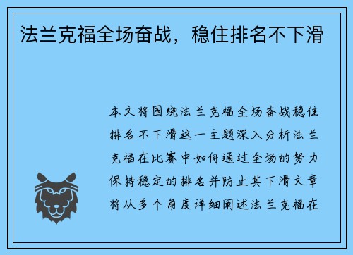 法兰克福全场奋战，稳住排名不下滑