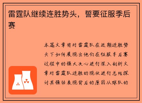 雷霆队继续连胜势头，誓要征服季后赛