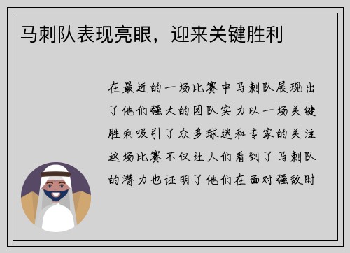 马刺队表现亮眼，迎来关键胜利