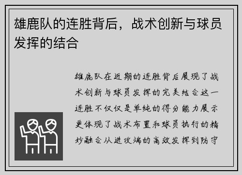 雄鹿队的连胜背后，战术创新与球员发挥的结合