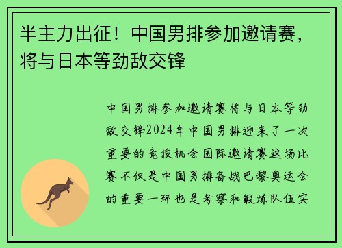 半主力出征！中国男排参加邀请赛，将与日本等劲敌交锋