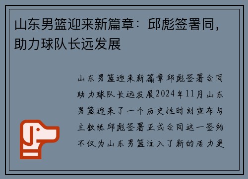 山东男篮迎来新篇章：邱彪签署同，助力球队长远发展