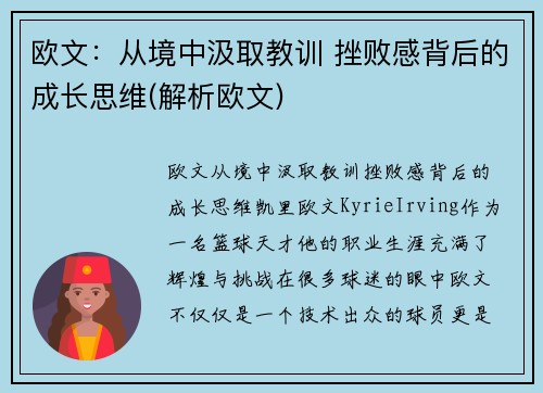 欧文：从境中汲取教训 挫败感背后的成长思维(解析欧文)