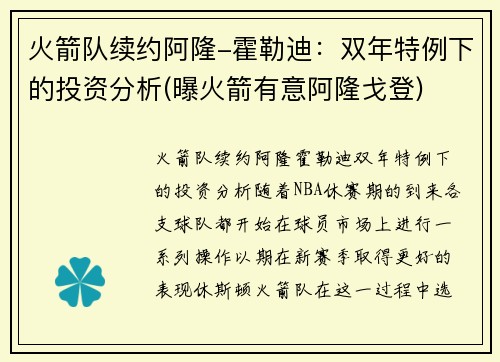 火箭队续约阿隆-霍勒迪：双年特例下的投资分析(曝火箭有意阿隆戈登)
