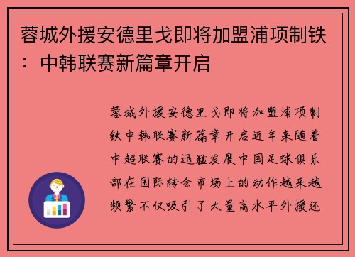 蓉城外援安德里戈即将加盟浦项制铁：中韩联赛新篇章开启