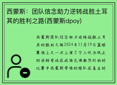 西蒙斯：团队信念助力逆转战胜土耳其的胜利之路(西蒙斯dpoy)