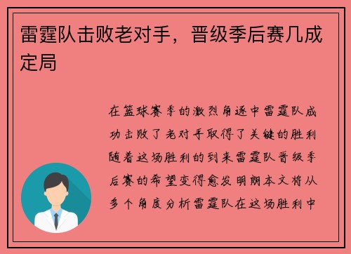 雷霆队击败老对手，晋级季后赛几成定局