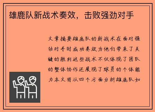 雄鹿队新战术奏效，击败强劲对手