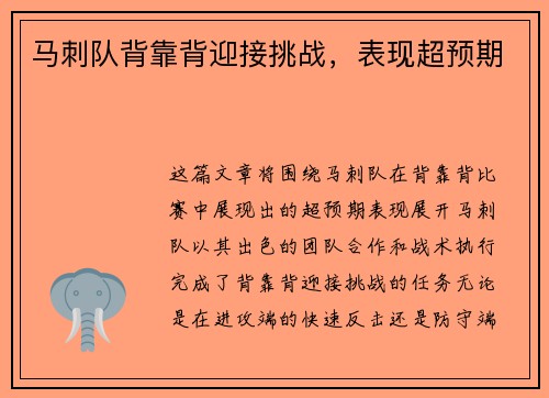 马刺队背靠背迎接挑战，表现超预期