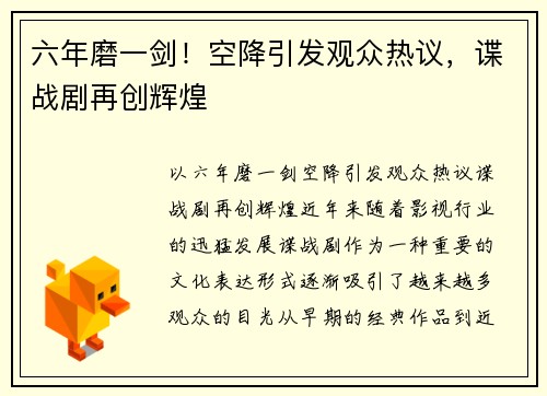 六年磨一剑！空降引发观众热议，谍战剧再创辉煌