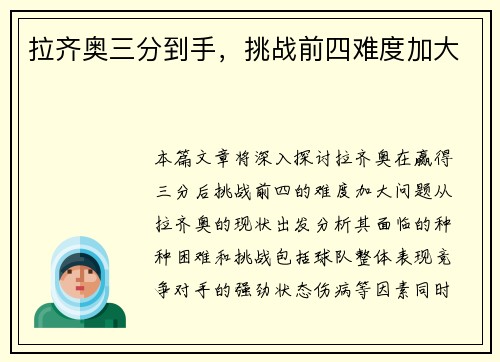 拉齐奥三分到手，挑战前四难度加大