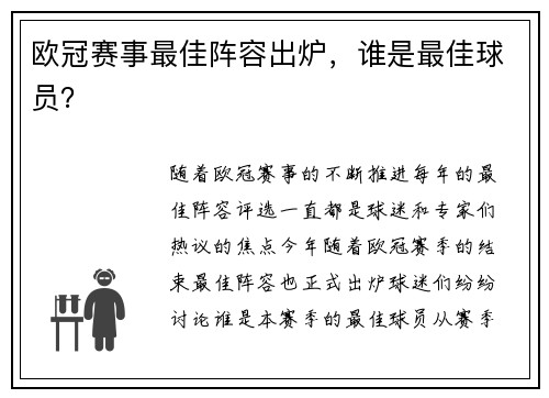 欧冠赛事最佳阵容出炉，谁是最佳球员？
