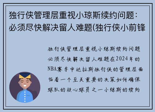 独行侠管理层重视小琼斯续约问题：必须尽快解决留人难题(独行侠小前锋排名)