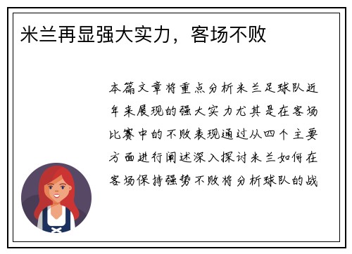 米兰再显强大实力，客场不败