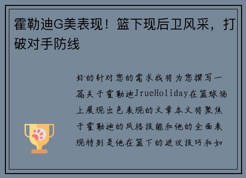 霍勒迪G美表现！篮下现后卫风采，打破对手防线