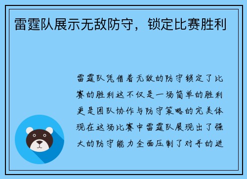 雷霆队展示无敌防守，锁定比赛胜利
