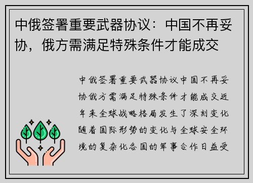 中俄签署重要武器协议：中国不再妥协，俄方需满足特殊条件才能成交