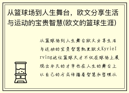 从篮球场到人生舞台，欧文分享生活与运动的宝贵智慧(欧文的篮球生涯)