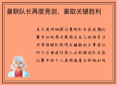 曼联队长再度亮剑，豪取关键胜利